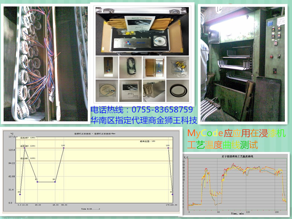 MyCode爐溫曲線測試儀